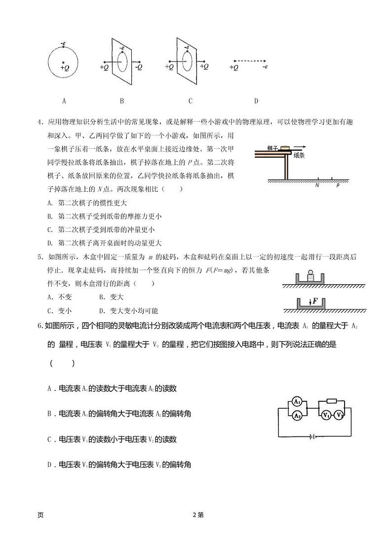 2019届福建省厦门外国语学校高三11月月考物理试题(PDF版)第2页