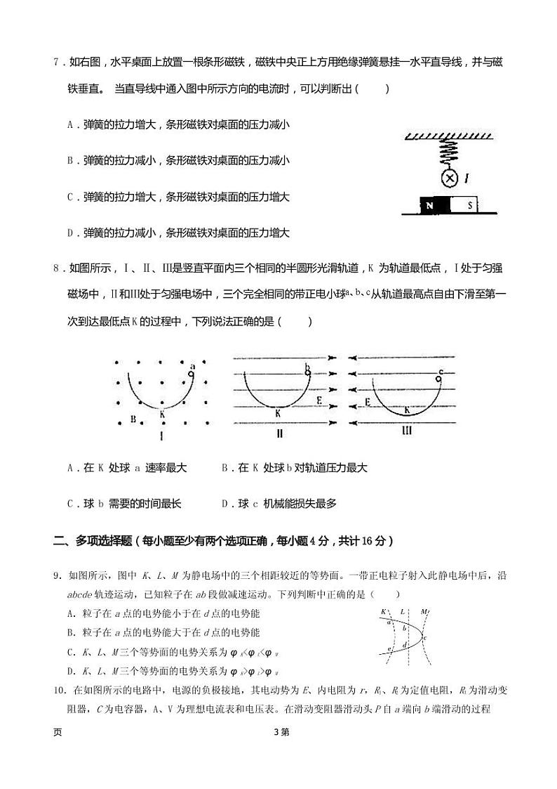 2019届福建省厦门外国语学校高三11月月考物理试题(PDF版)第3页