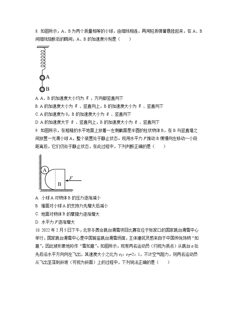 2022-2023学年江苏省镇江市高一下学期开学考试模拟物理试题03