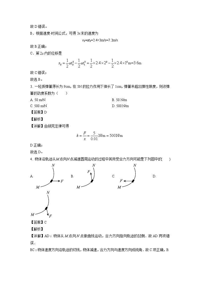 2022-2023学年江苏省镇江市高一下学期开学考试模拟物理试题02