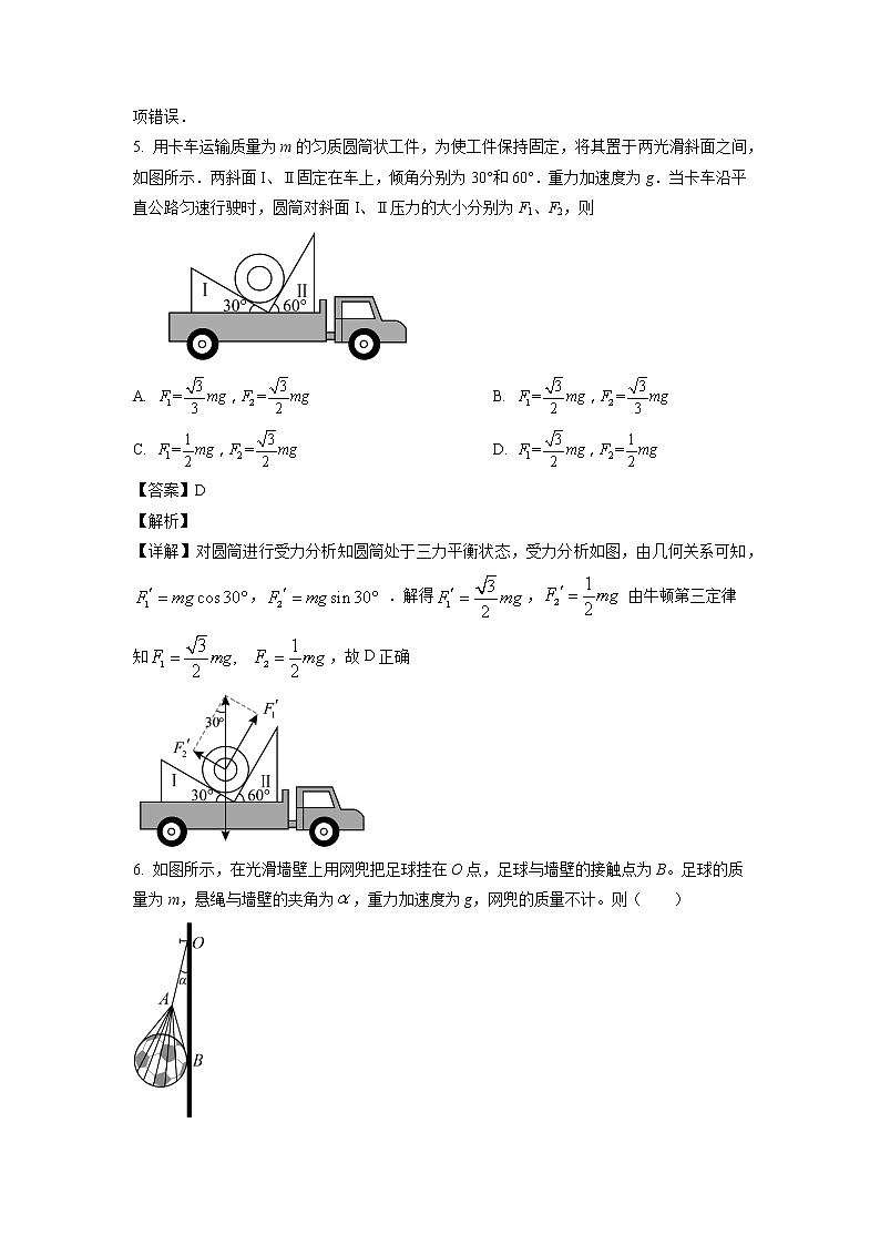 2022-2023学年江苏省镇江市高一下学期开学考试模拟物理试题03