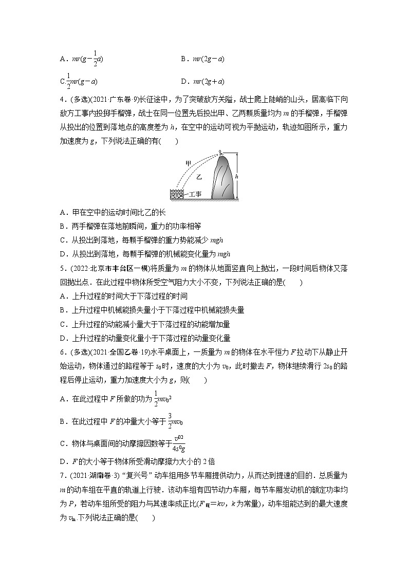 专题2 第5讲 功与功率 功能关系第2页