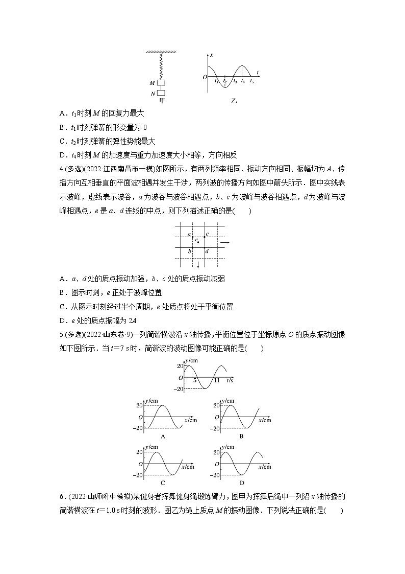 2023年高考物理二轮复习讲义(新高考版)专题5 第12讲 机械振动和机械波02