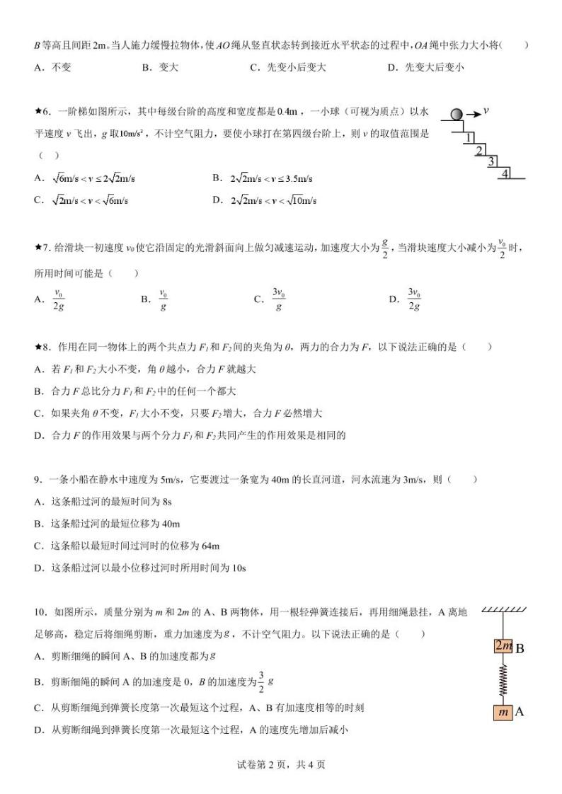 2022—2023 麓山国际高一年级春季入学检测物理试卷02