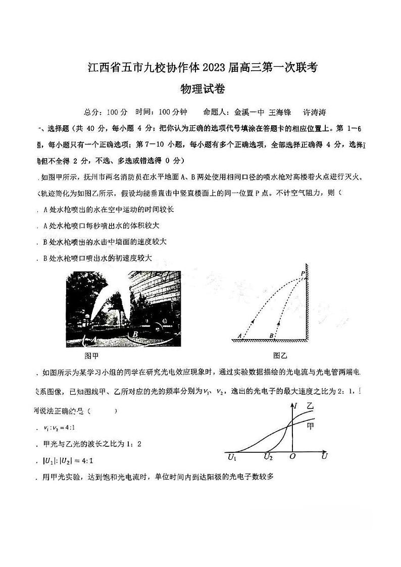 2022-2023学年江西省五市九校协作体高三上学期第一次联考物理试卷 PDF版01