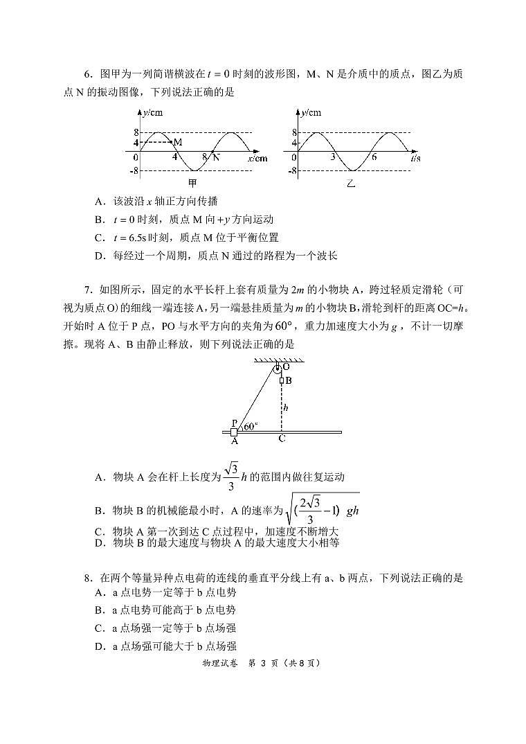 湖北省腾云联盟2022-2023学年高三上学期10月联考物理试题第3页