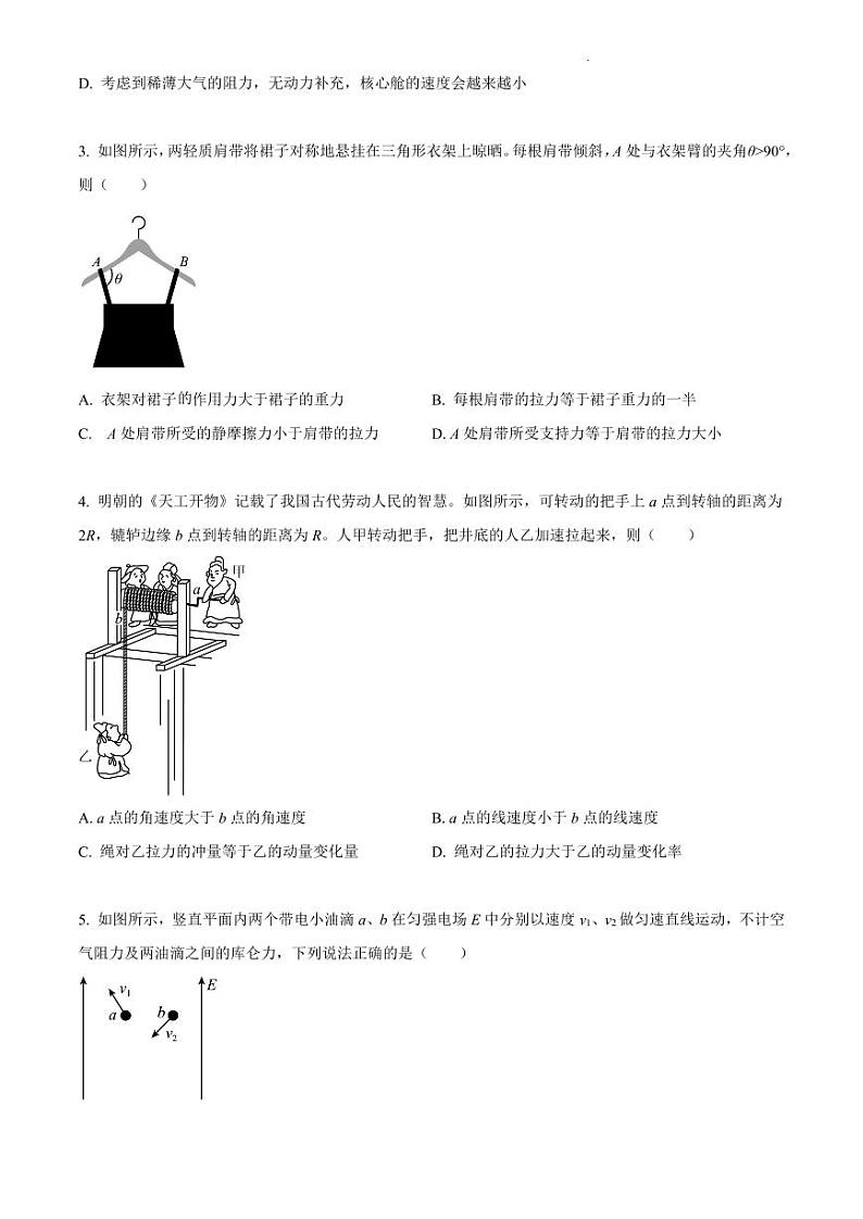 2022届广东省深圳市高三第一次调研考试(一模)物理【试卷】02