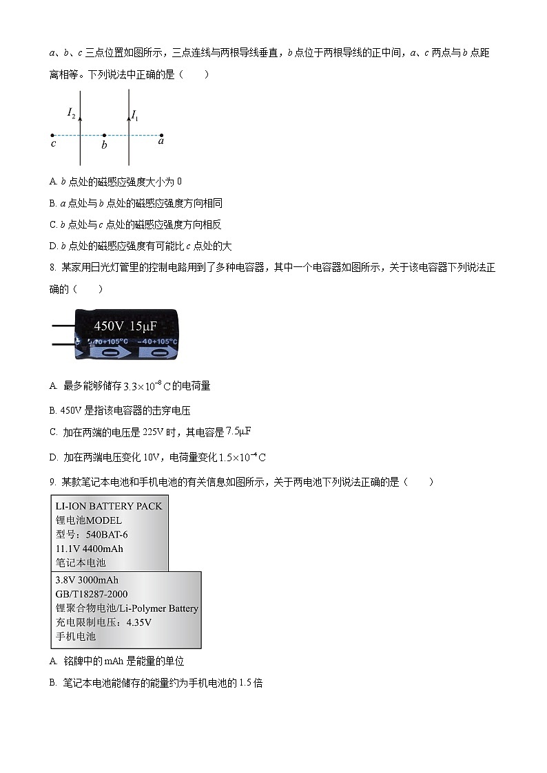 浙江省温州市2022-2023学年高二上学期期末教学质量统一检测物理试题(A卷)无答案第3页