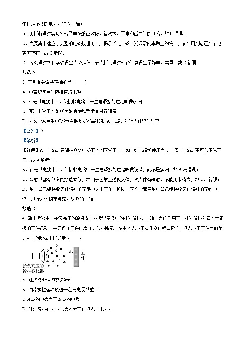 浙江省温州市2022-2023学年高二上学期期末教学质量统一检测物理试题(A卷)含解析第2页