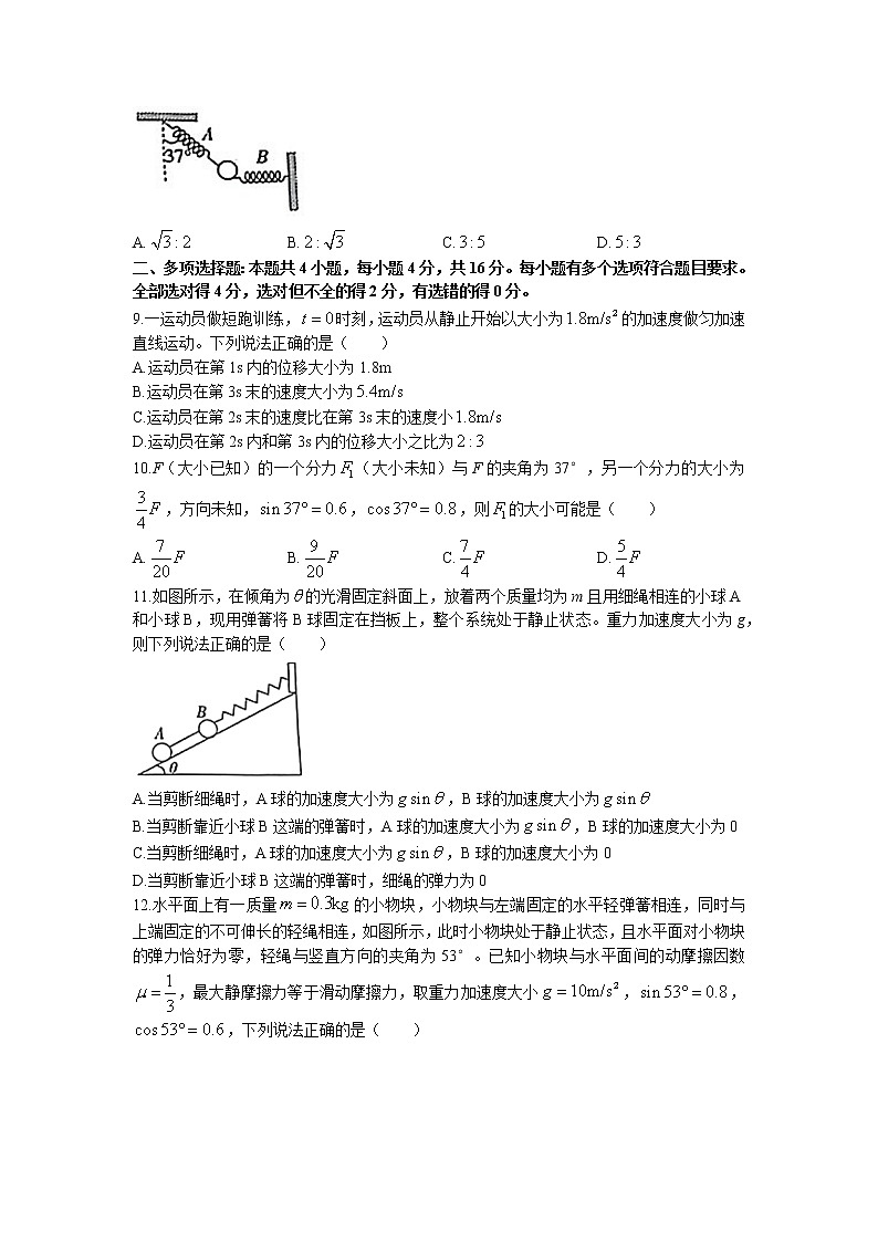 陕西省榆林市2022-2023学年高一上学期期末检测物理试题03