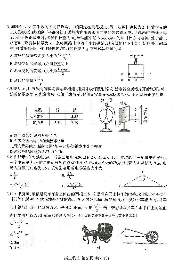 河北省石家庄市2022-2023学年高三上学期期末考试物理试题第2页