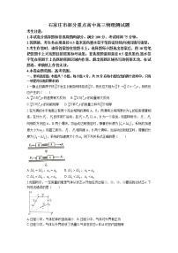 2022-2023学年河北省石家庄市部分学校高三下学期开学考试物理试题
