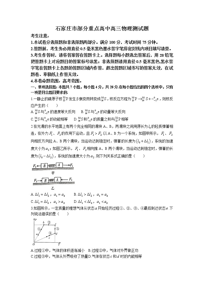 2022-2023学年河北省石家庄市部分学校高三下学期开学考试物理试题第1页