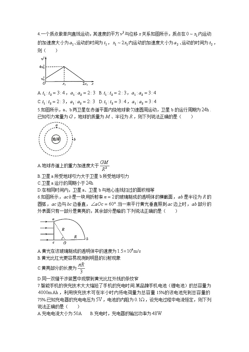 2022-2023学年河北省石家庄市部分学校高三下学期开学考试物理试题第2页