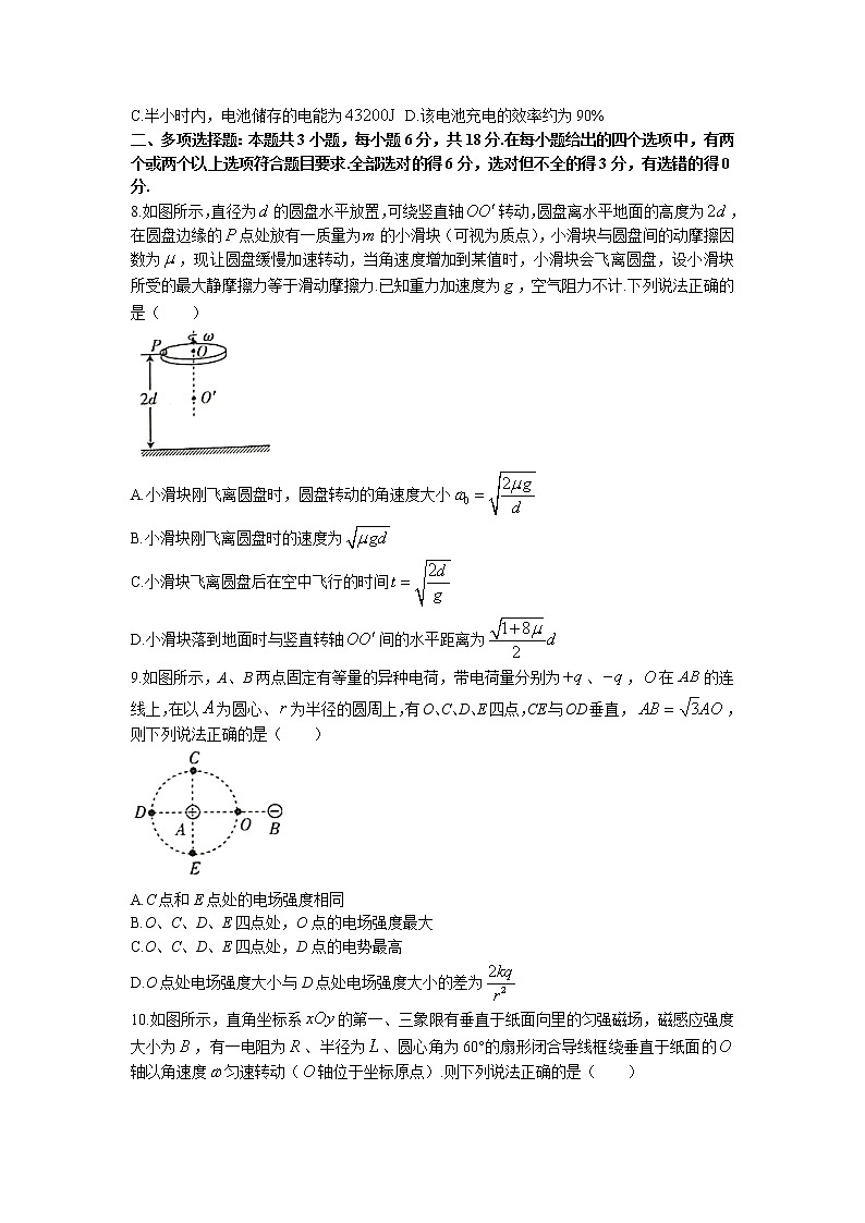 2022-2023学年河北省石家庄市部分学校高三下学期开学考试物理试题第3页