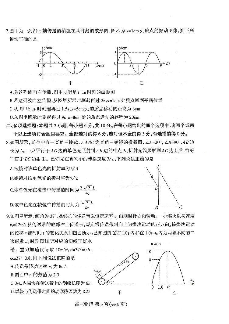 2022-2023学年河北省石家庄市高三上学期期末检测物理试题(word版)03