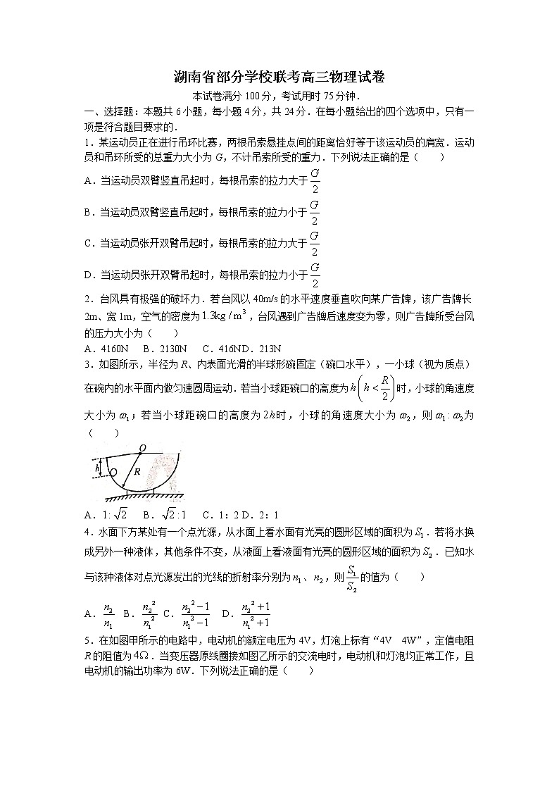 2022-2023学年湖南省部分学校高三下学期第一次联考物理试题第1页