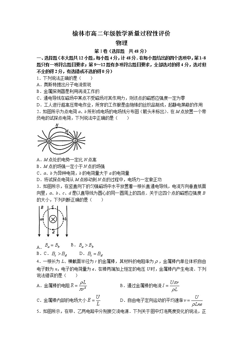 2022-2023学年陕西省榆林市高二下学期开学考试物理试题第1页