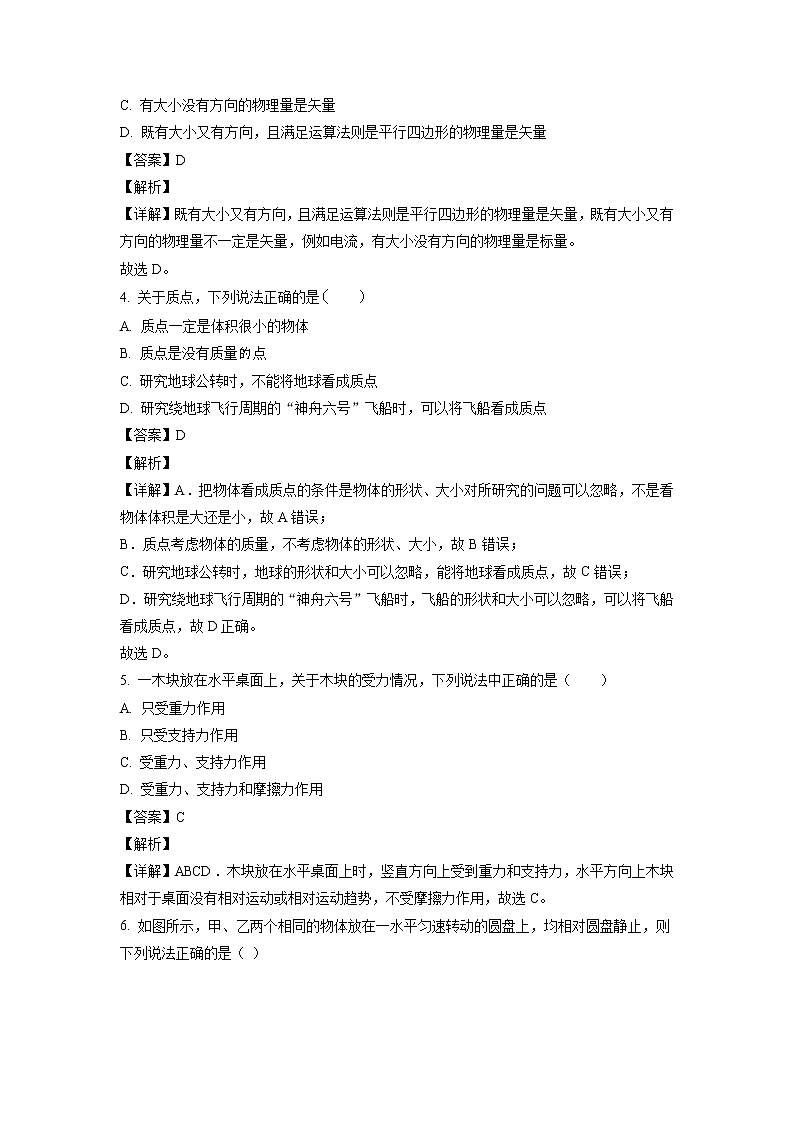 2022-2023学年安徽省高二下学期学业水平模拟物理试题02