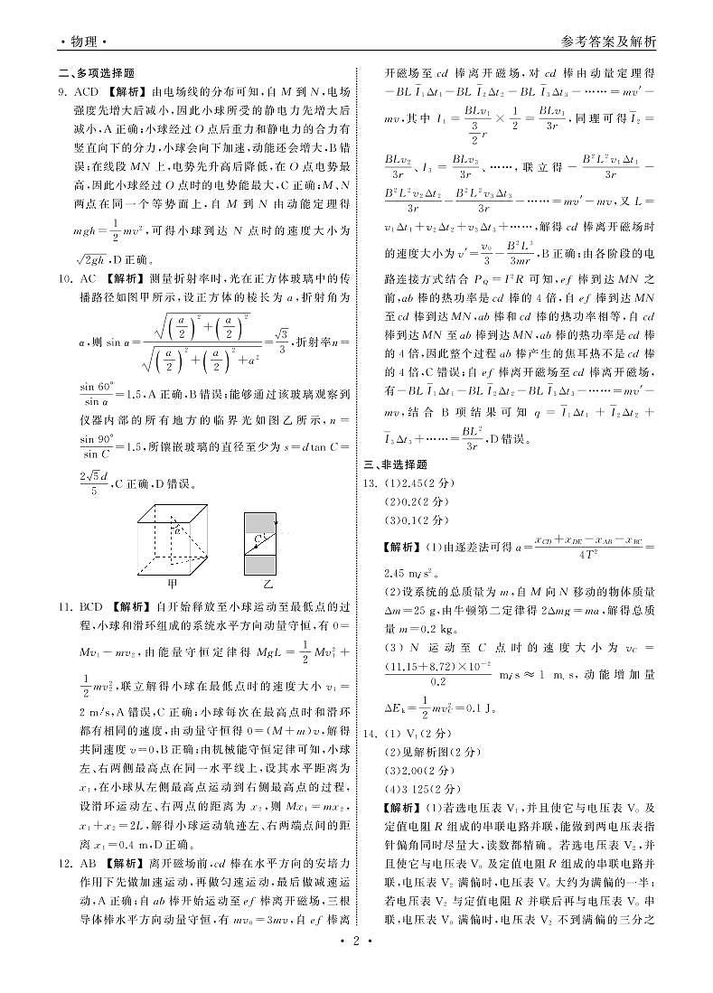 2023齐鲁名校(潍坊一中、师大附中等)高三下学期开学联考试题物理PDF版含解析02