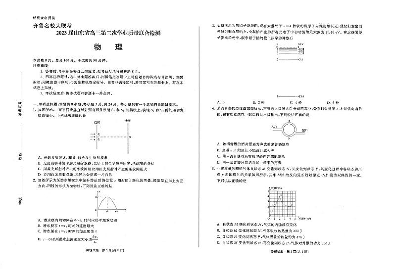 2023齐鲁名校(潍坊一中、师大附中等)高三下学期开学联考试题物理PDF版含解析03