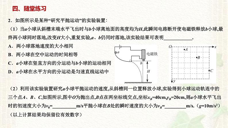 2022-2023年人教版(2019)新教材高中物理必修2 第5章抛体运动第3节实验:探究平抛运动的特点(2)课件第8页