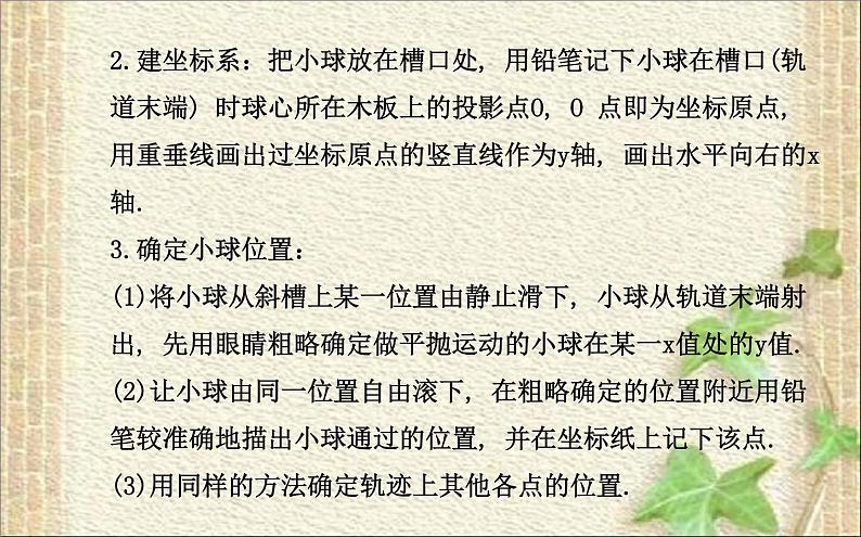 2022-2023年人教版(2019)新教材高中物理必修2 第5章抛体运动第3节实验:探究平抛运动的特点课件第6页