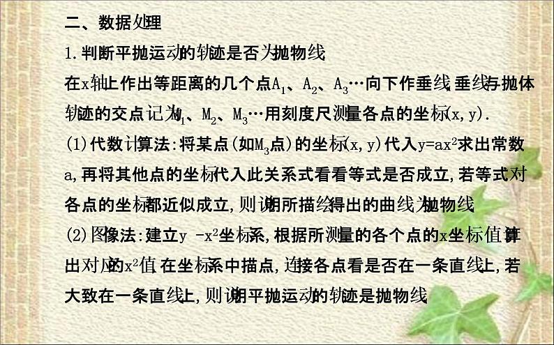 2022-2023年人教版(2019)新教材高中物理必修2 第5章抛体运动第3节实验:探究平抛运动的特点课件第8页