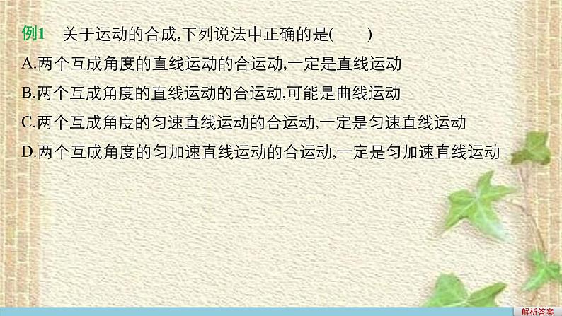 2022-2023年人教版(2019)新教材高中物理必修2 第6章圆周运动复习(3)课件第3页
