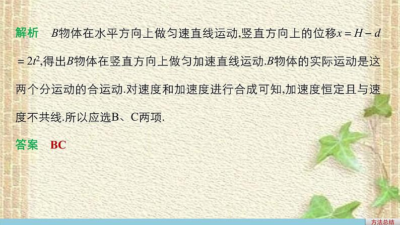 2022-2023年人教版(2019)新教材高中物理必修2 第6章圆周运动复习(3)课件第6页