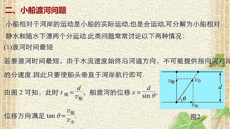 2022-2023年人教版(2019)新教材高中物理必修2 第6章圆周运动复习(3)课件第8页