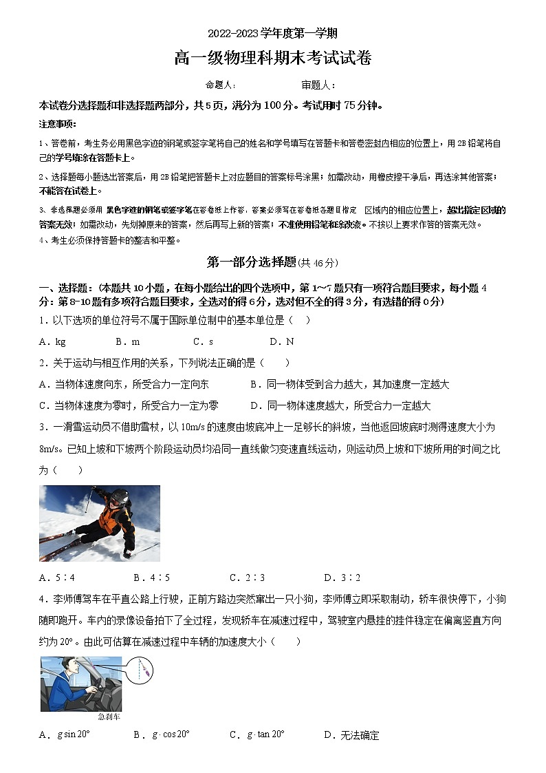 广东省广州市执信中学2022-2023学年高一上学期期末考试物理试题(含答案)第1页