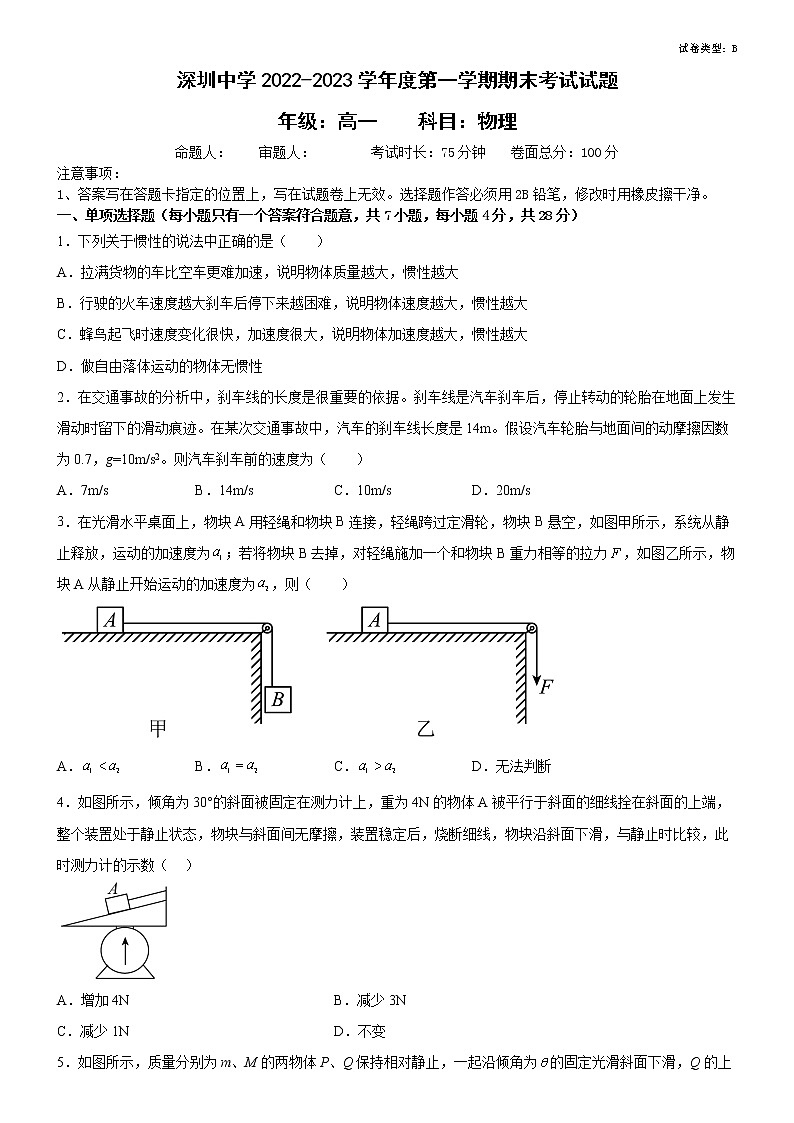 广东省深圳市深圳中学2022-2023学年高一上学期期末考物理试题(含答案)第1页