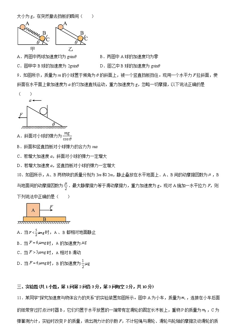 广东省深圳市深圳中学2022-2023学年高一上学期期末考物理试题(含答案)第3页