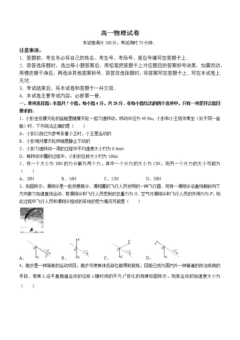 河北省石家庄外国语学校2022-2023学年高一上学期期末物理试题(含答案)第1页