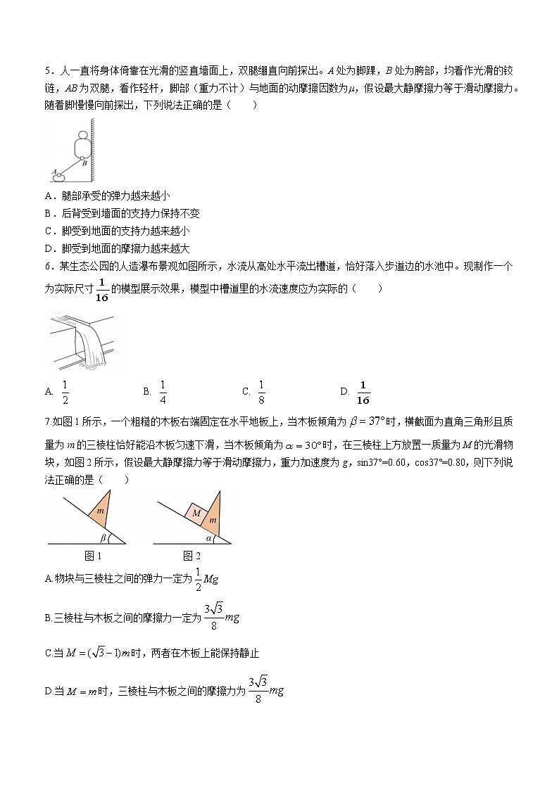 四川省成都市第七中学2022-2023学年高一上学期期末模拟考试物理试题(含答案)02