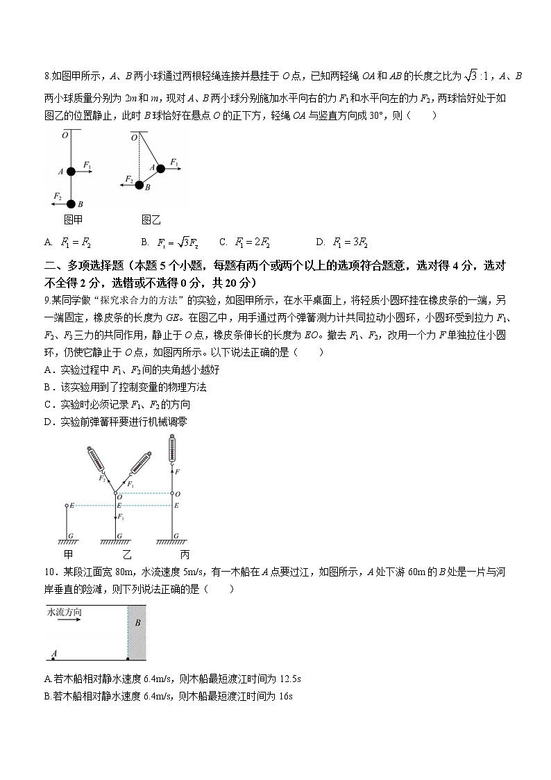 四川省成都市第七中学2022-2023学年高一上学期期末模拟考试物理试题(含答案)03