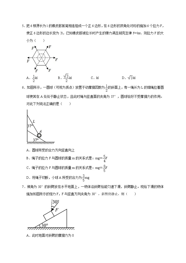 四川省成都市武侯区2022-2023学年高一上学期期末模拟物理试卷(含答案)第2页