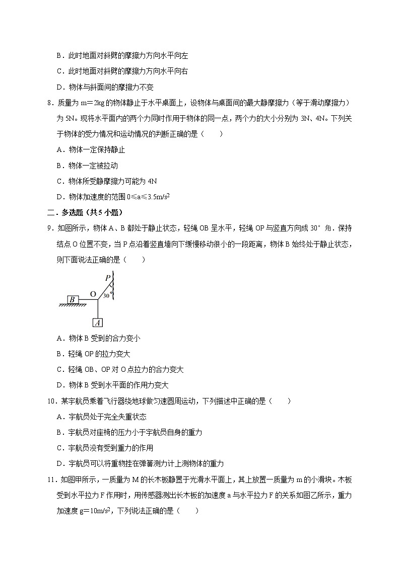四川省成都市武侯区2022-2023学年高一上学期期末模拟物理试卷(含答案)第3页