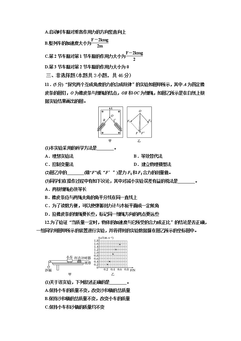 新疆乌鲁木齐市某校2022-2023学年高一上学期期末考试物理试题(含答案)第3页