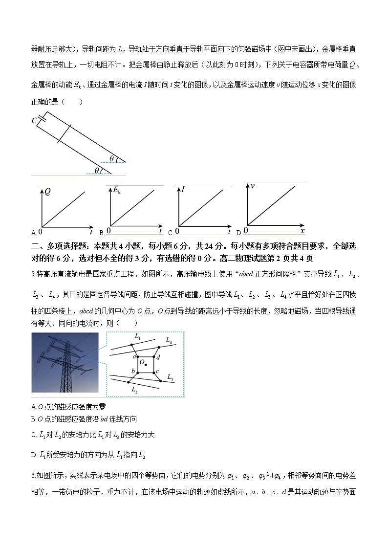 福建省龙岩第一中学2022-2023学年高二上学期期末质量检测模拟考试物理试题(含答案)第2页