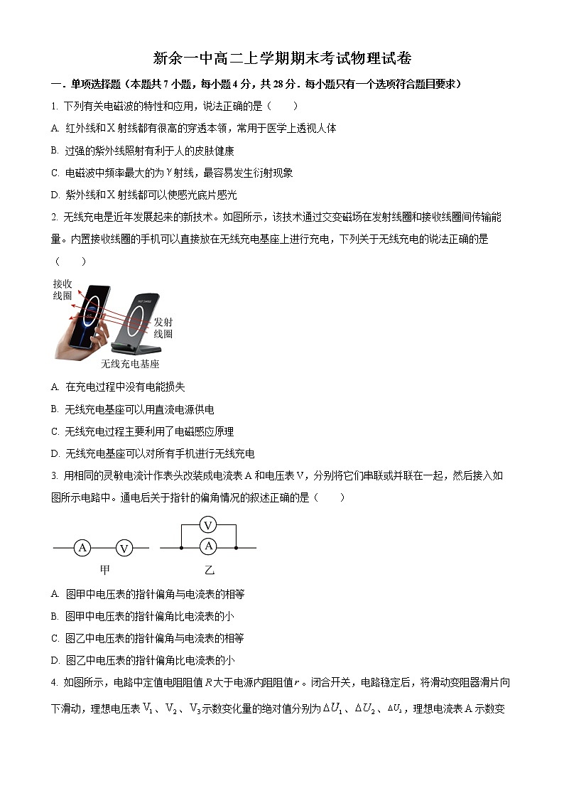 2023新余一中高二上学期期末考试物理含答案第1页