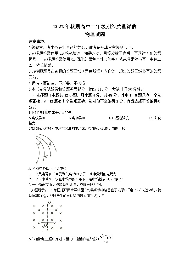 河南省南阳市2022-2023学年高二上学期期终质量评估物理试题第1页
