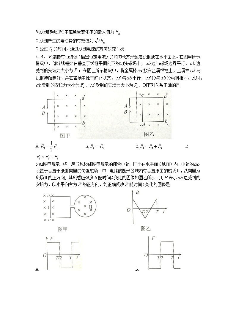 河南省南阳市2022-2023学年高二上学期期终质量评估物理试题第2页