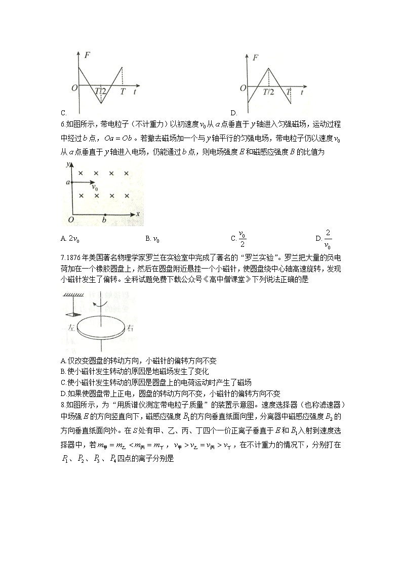 河南省南阳市2022-2023学年高二上学期期终质量评估物理试题第3页