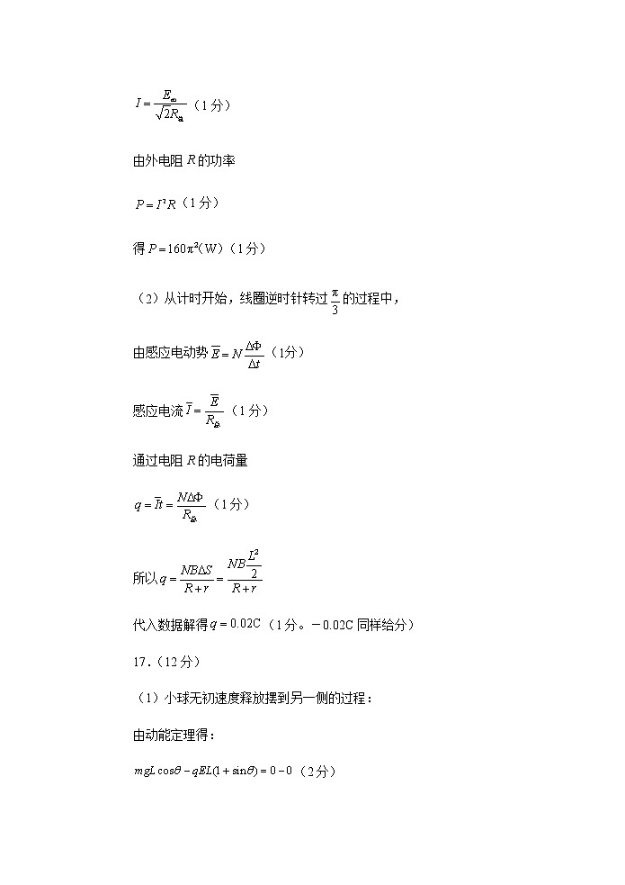 河南省南阳市2022-2023学年高二上学期期末质量评估物理答案第3页