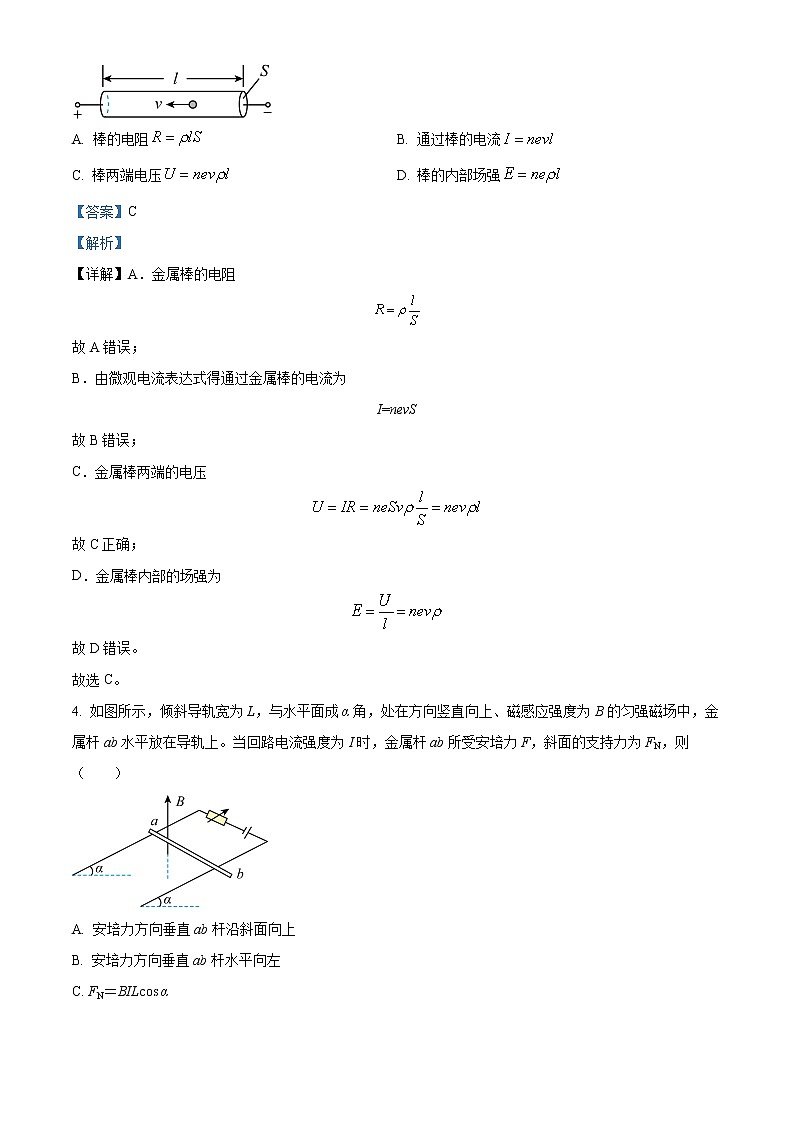 四川省成都市四川师大附中2022-2023学年高二上学期期末调研考试模拟物理试题含解析第3页
