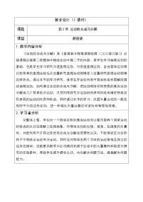 人教版 (2019)必修 第二册2 运动的合成与分解教案