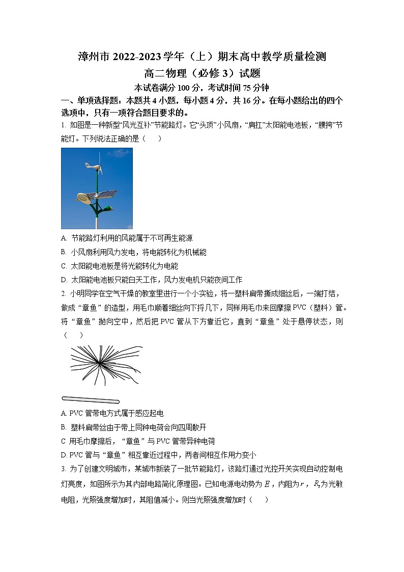 2022-2023学年福建省漳州市高二上学期期末教学质量检测物理试题 Word版01
