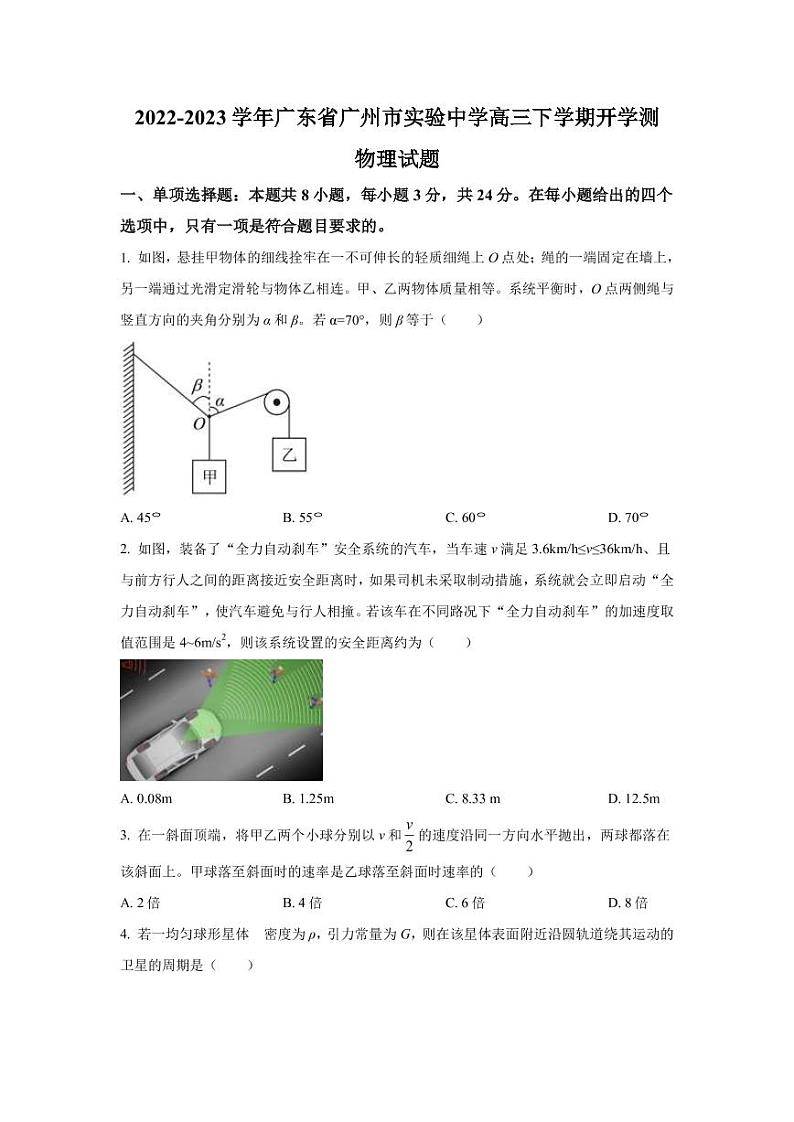 2022-2023学年广东省广州市实验中学高三下学期开学测物理试题(PDF版)01